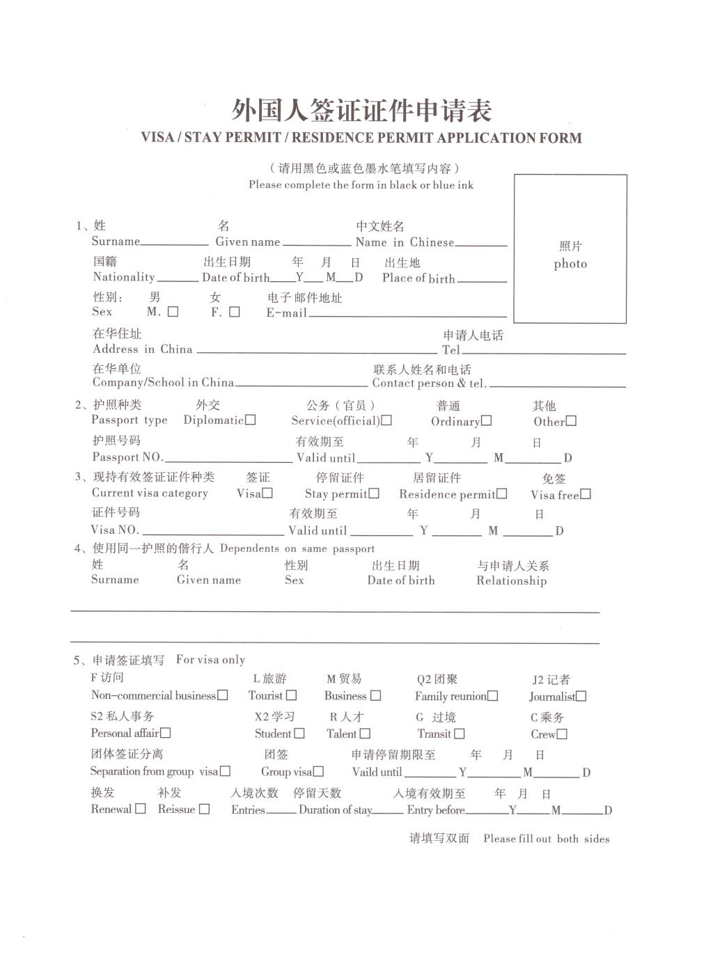 RESIDENCE PERMIT APPLICATION FORM 