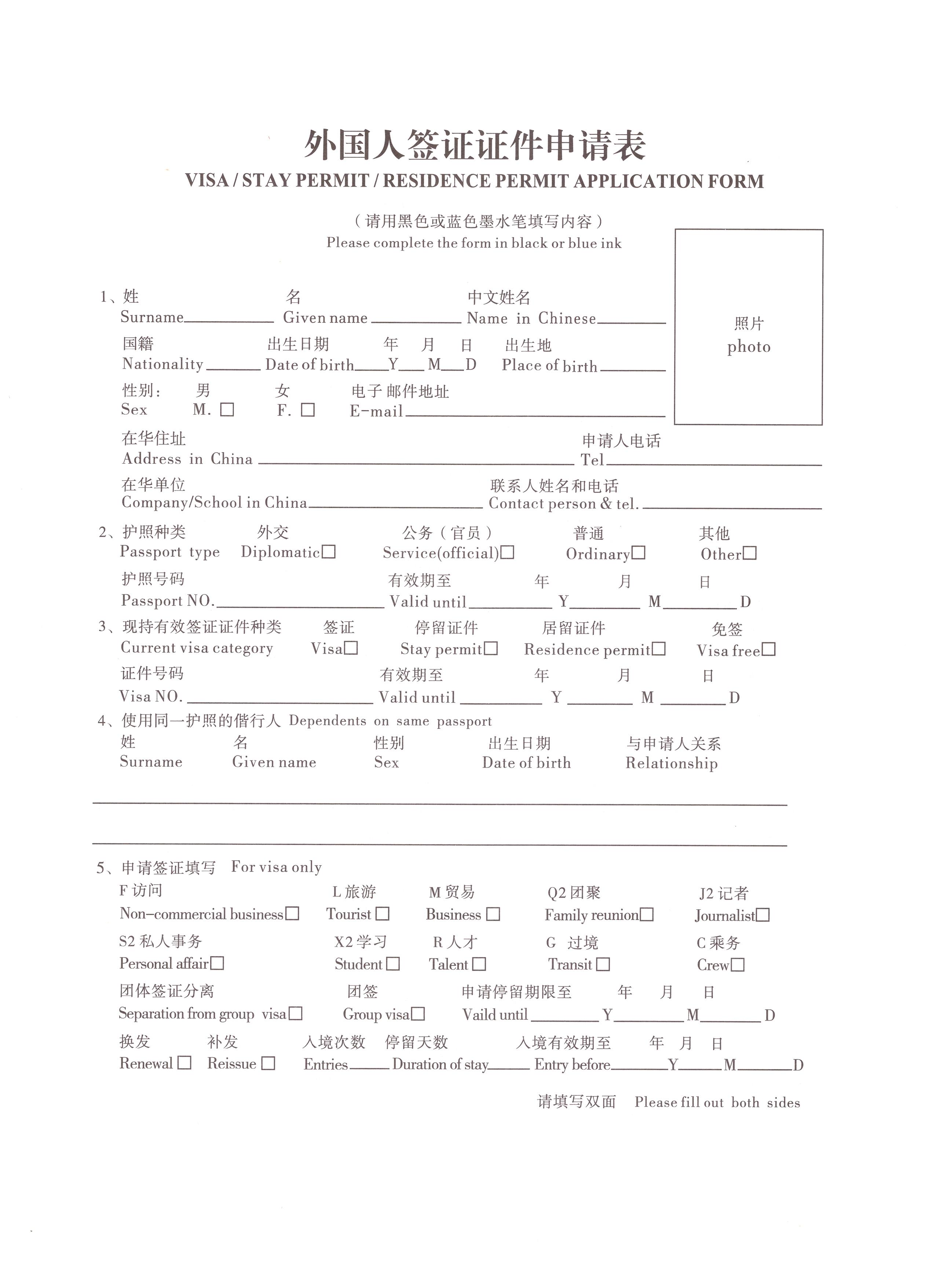 RESIDENCE PERMIT APPLICATION FORM 